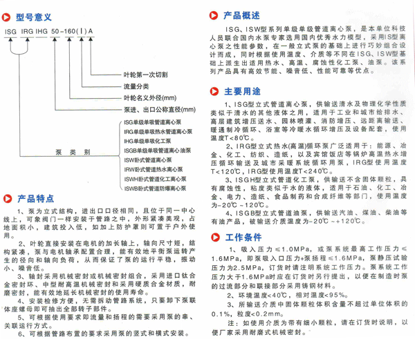 ISG臥式管道泵